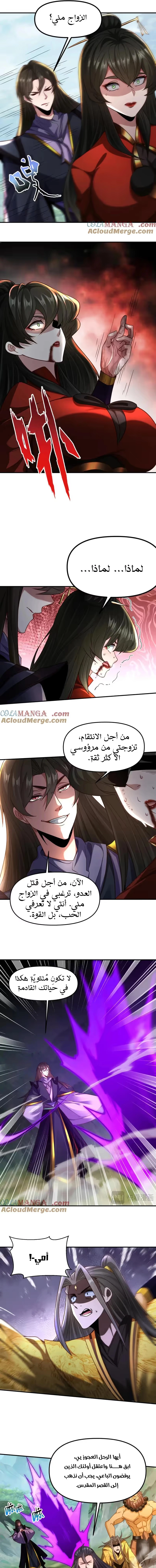 I Can Summon God الفصل 118 — صفحة 6