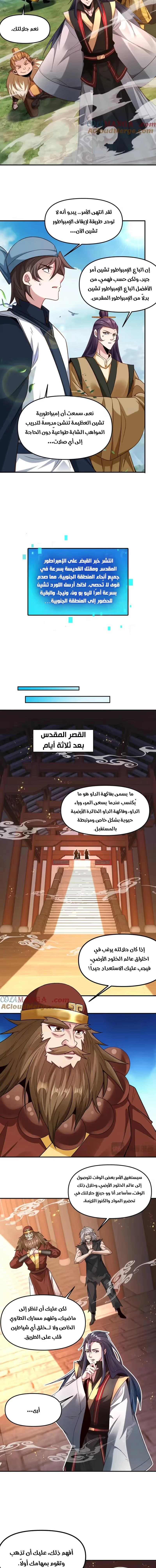 I Can Summon God الفصل 118 — صفحة 7