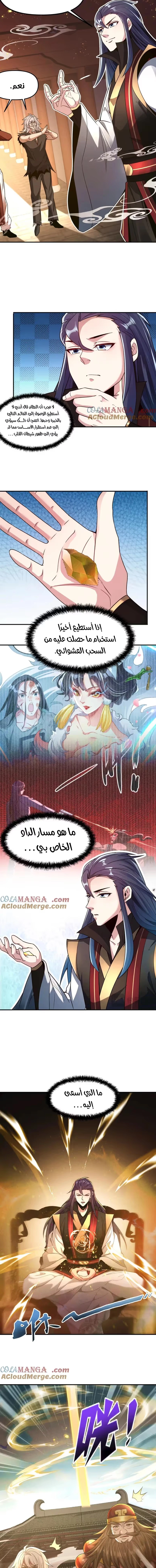 I Can Summon God الفصل 118 — صفحة 8