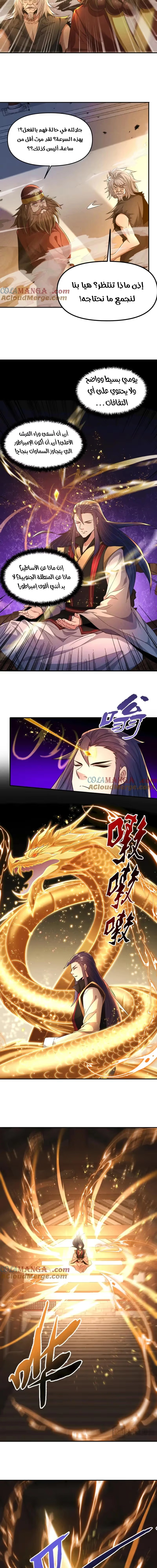 I Can Summon God الفصل 118 — صفحة 9