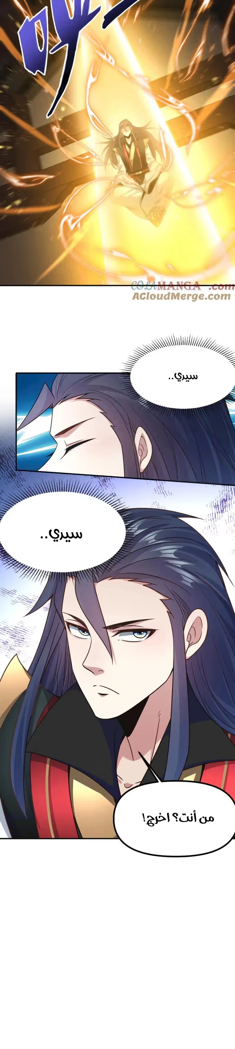 I Can Summon God الفصل 118 — صفحة 10