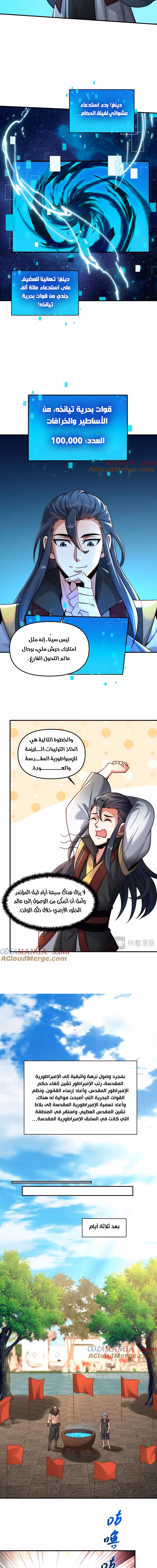 I Can Summon God الفصل 119 — صفحة 2