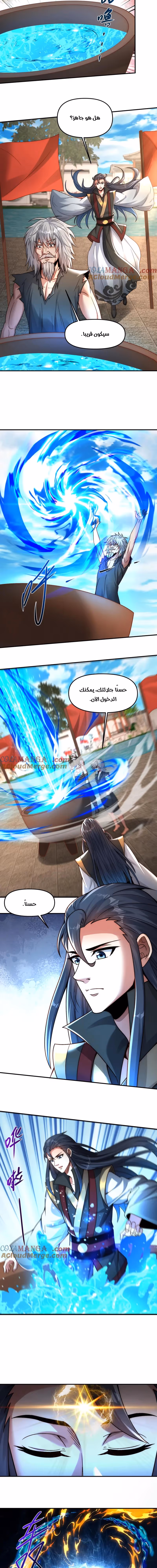 I Can Summon God الفصل 119 — صفحة 3