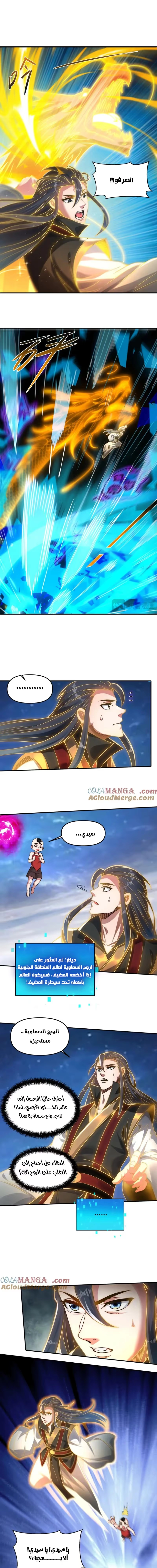 I Can Summon God الفصل 119 — صفحة 6