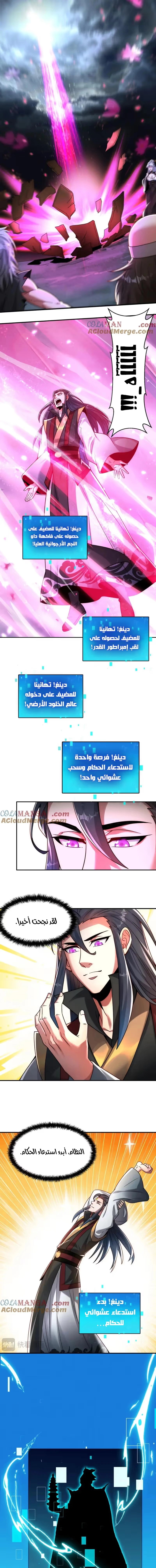 I Can Summon God الفصل 119 — صفحة 9