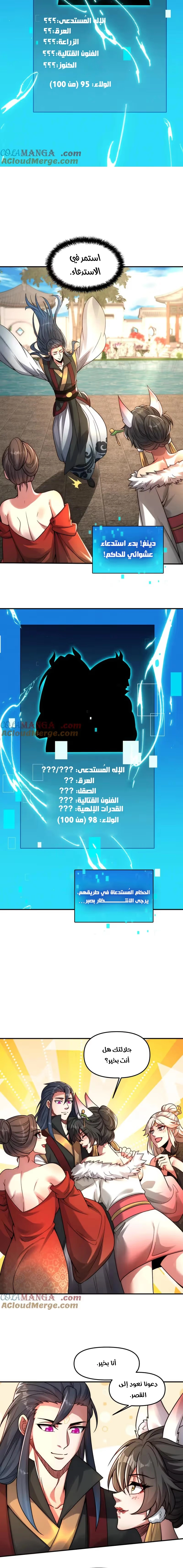 I Can Summon God الفصل 119 — صفحة 10