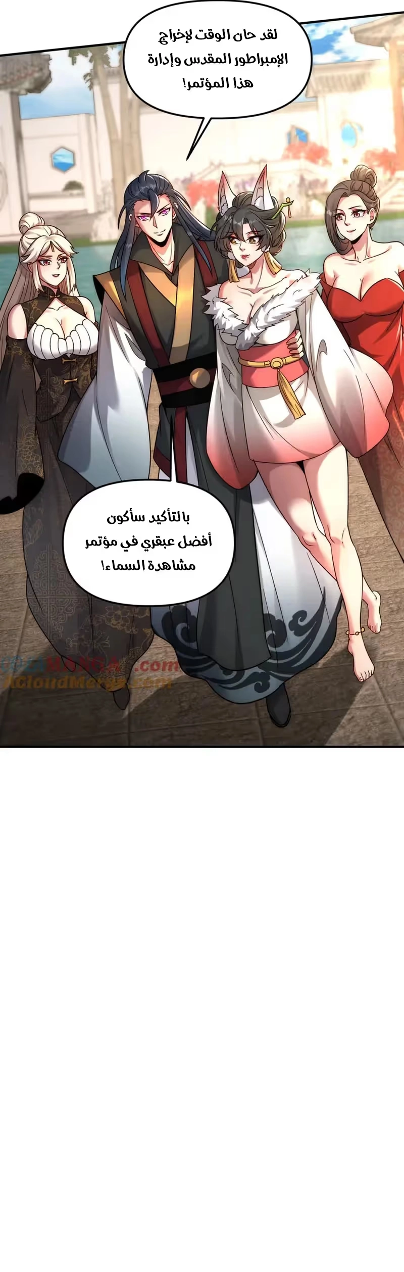 I Can Summon God الفصل 119 — صفحة 11