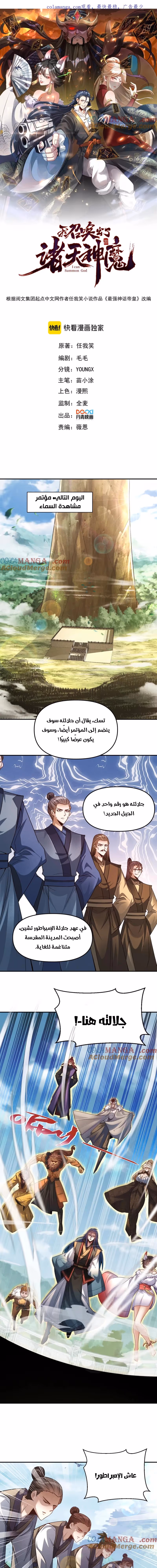 I Can Summon God الفصل 120 — صفحة 1