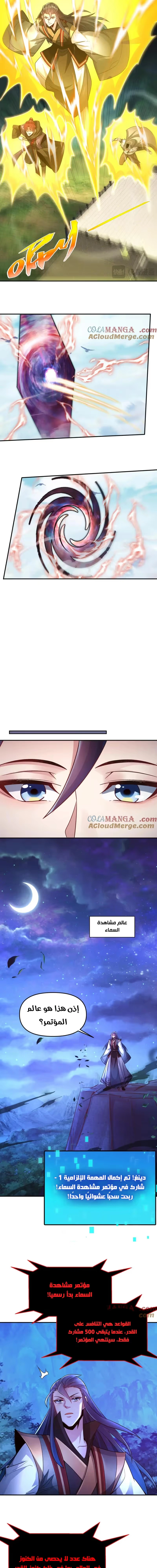 I Can Summon God الفصل 120 — صفحة 6