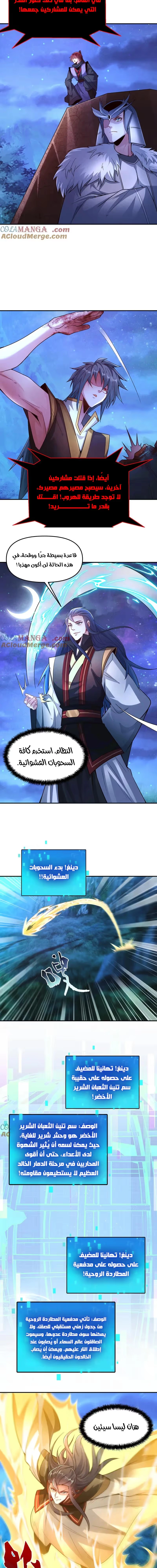 I Can Summon God الفصل 120 — صفحة 7