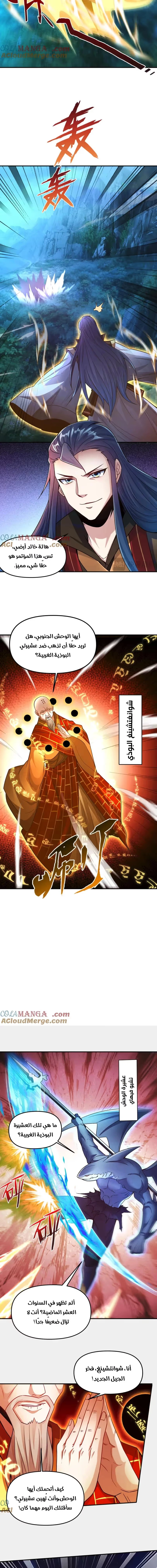 I Can Summon God الفصل 120 — صفحة 8