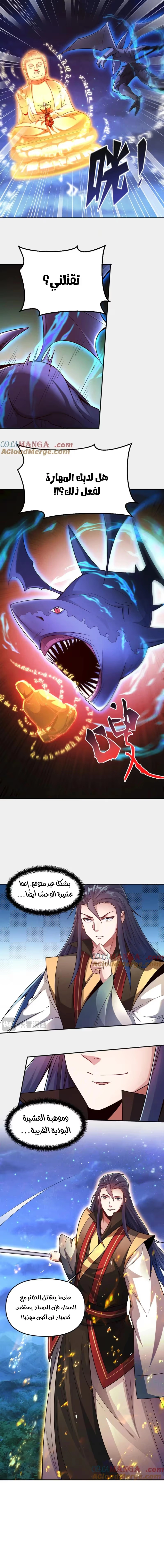 I Can Summon God الفصل 120 — صفحة 9