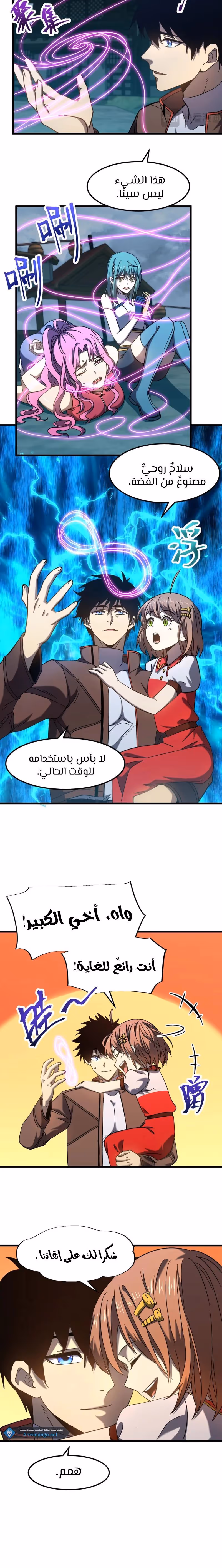 Logging 10,000 Years into the Future  الفصل 41 — صفحة 2