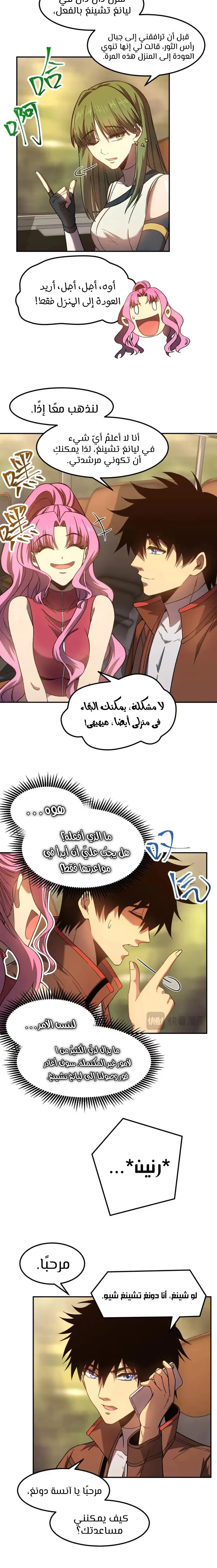 Logging 10,000 Years into the Future  الفصل 41 — صفحة 6