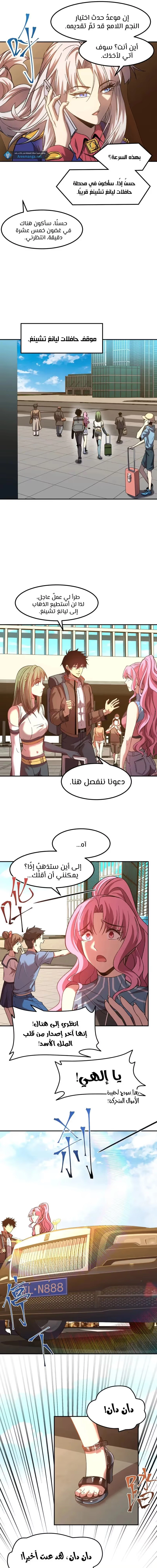 Logging 10,000 Years into the Future  الفصل 41 — صفحة 7