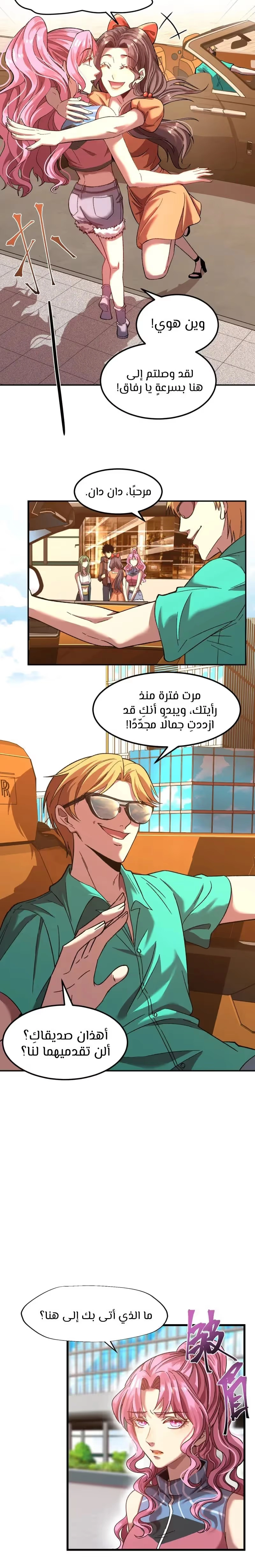 Logging 10,000 Years into the Future  الفصل 41 — صفحة 8