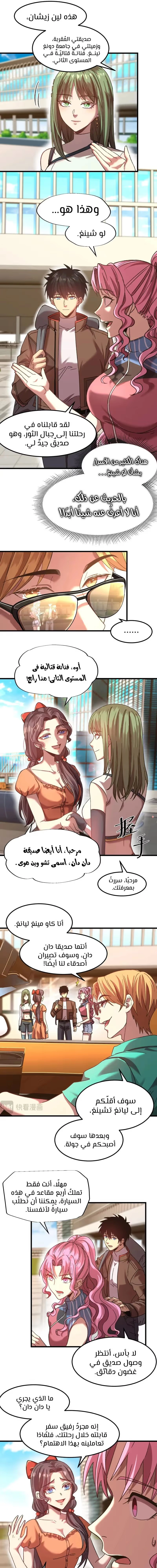 Logging 10,000 Years into the Future  الفصل 41 — صفحة 9