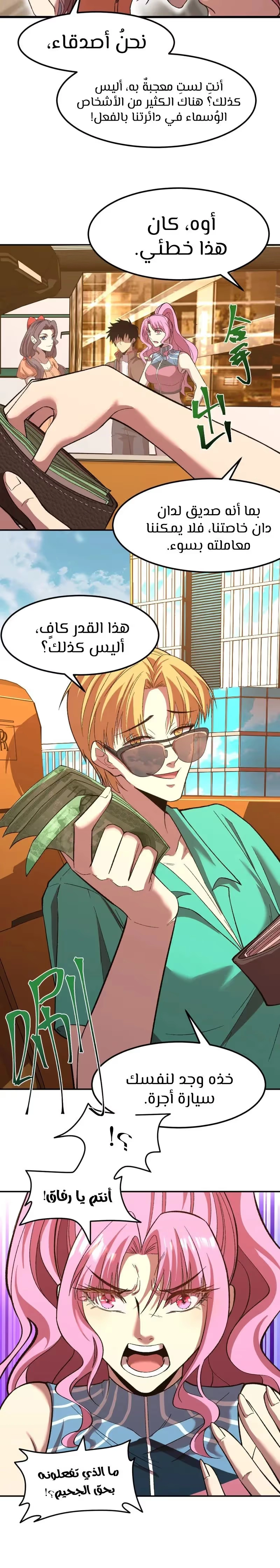 Logging 10,000 Years into the Future  الفصل 41 — صفحة 10