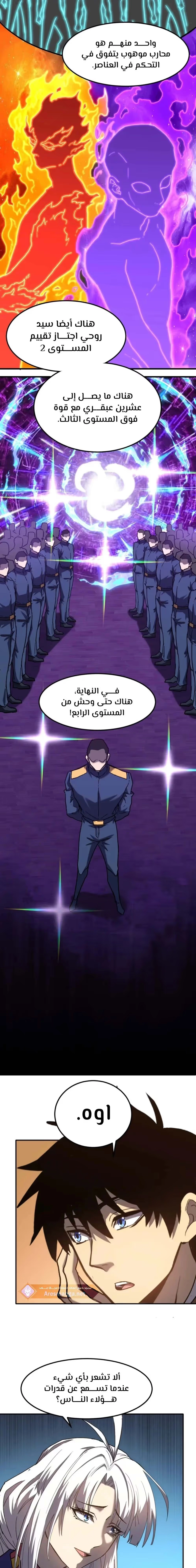 Logging 10,000 Years into the Future  الفصل 42 — صفحة 8