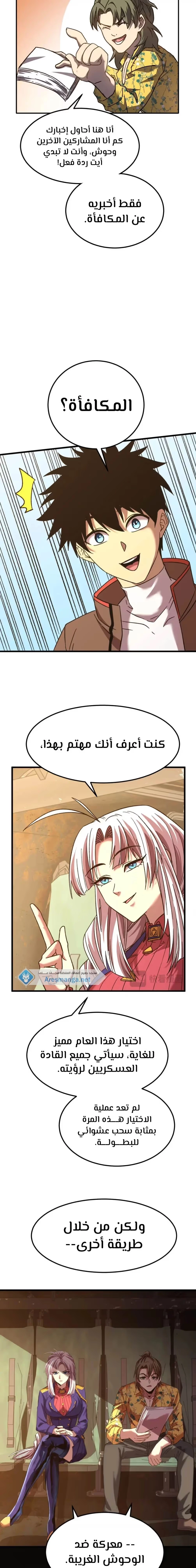 Logging 10,000 Years into the Future  الفصل 42 — صفحة 10