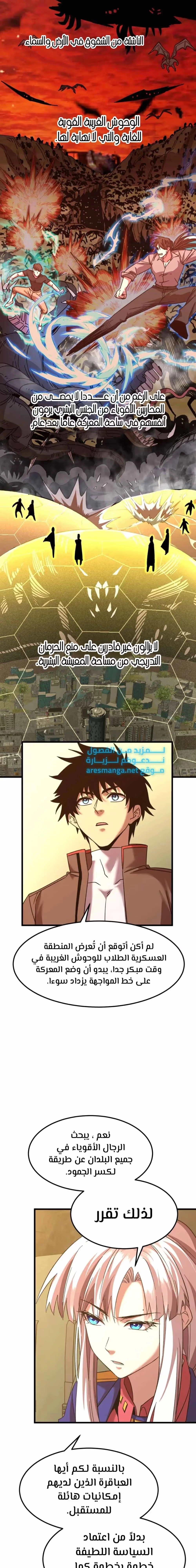 Logging 10,000 Years into the Future  الفصل 42 — صفحة 12