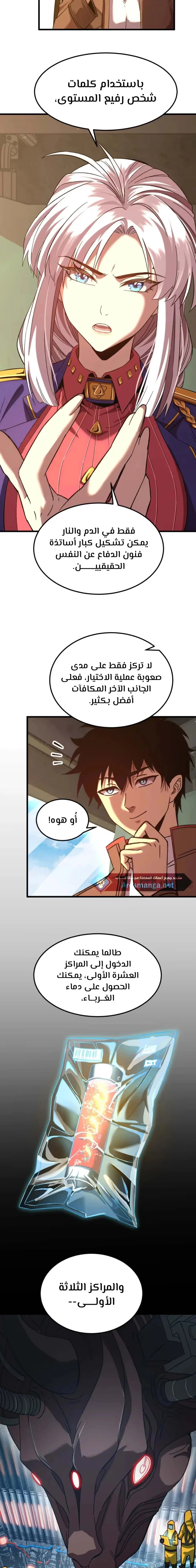 Logging 10,000 Years into the Future  الفصل 42 — صفحة 14