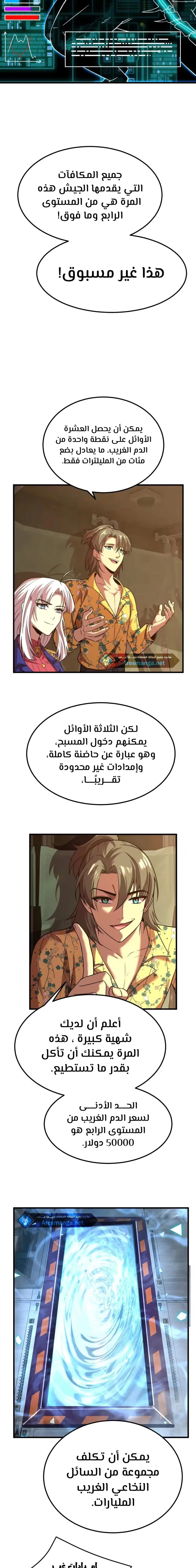 Logging 10,000 Years into the Future  الفصل 42 — صفحة 18