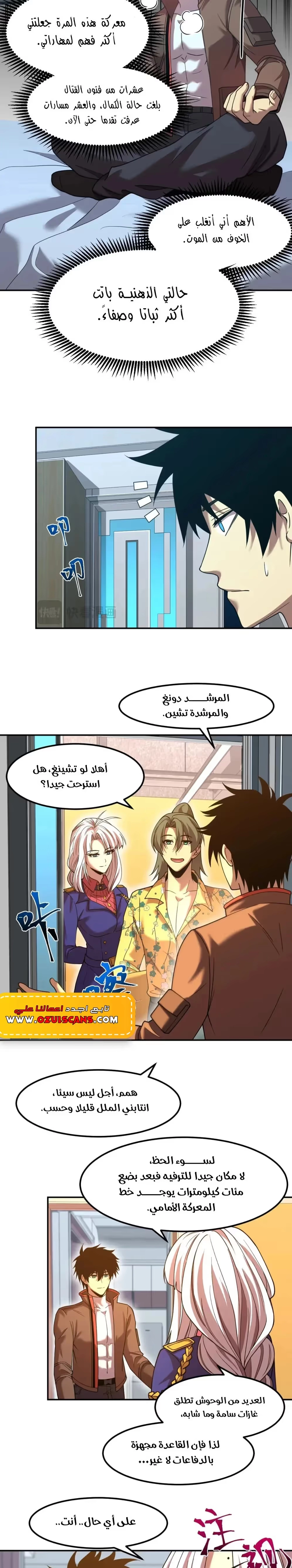 Logging 10,000 Years into the Future  الفصل 43 — صفحة 9