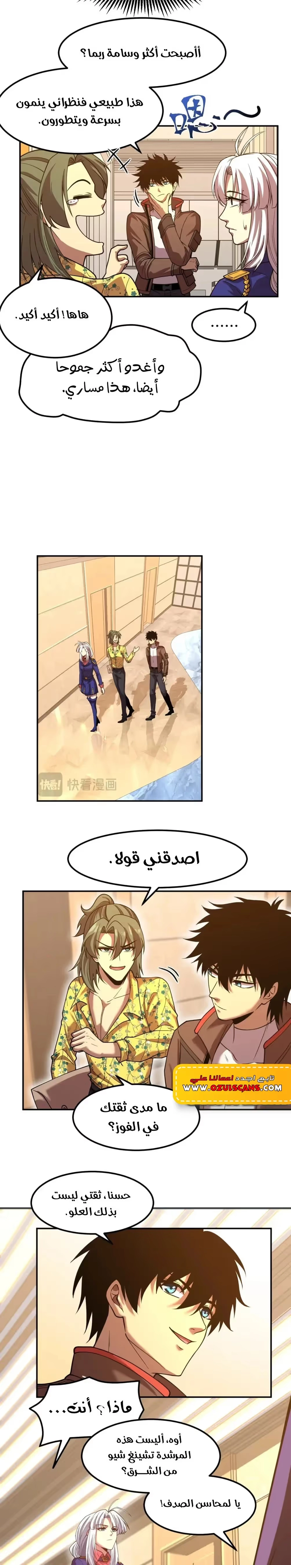 Logging 10,000 Years into the Future  الفصل 43 — صفحة 11