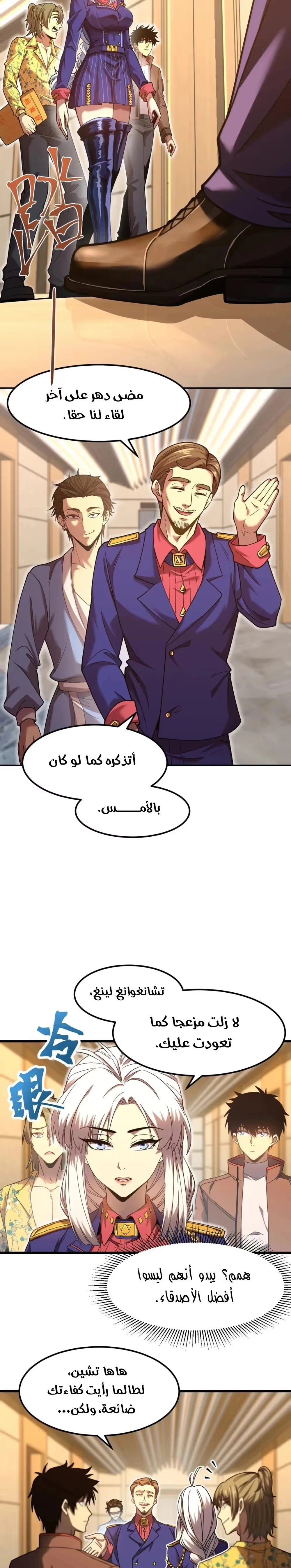 Logging 10,000 Years into the Future  الفصل 43 — صفحة 12
