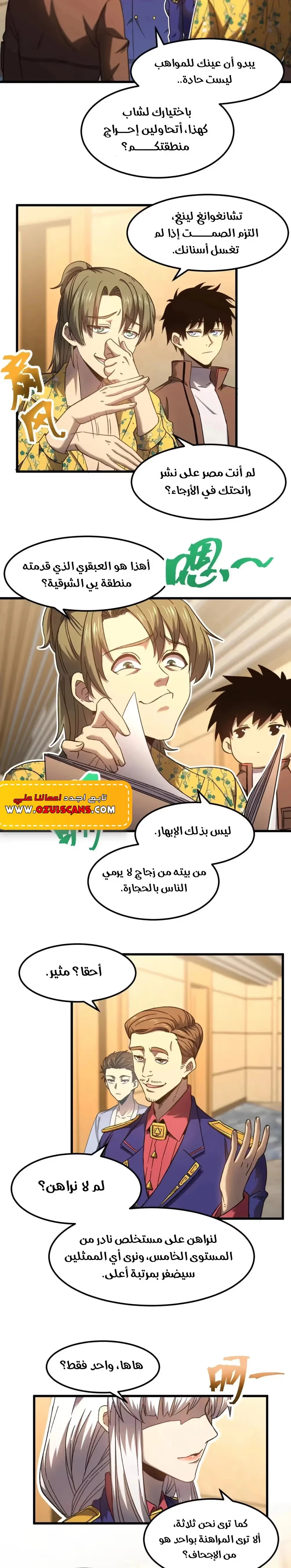 Logging 10,000 Years into the Future  الفصل 43 — صفحة 13