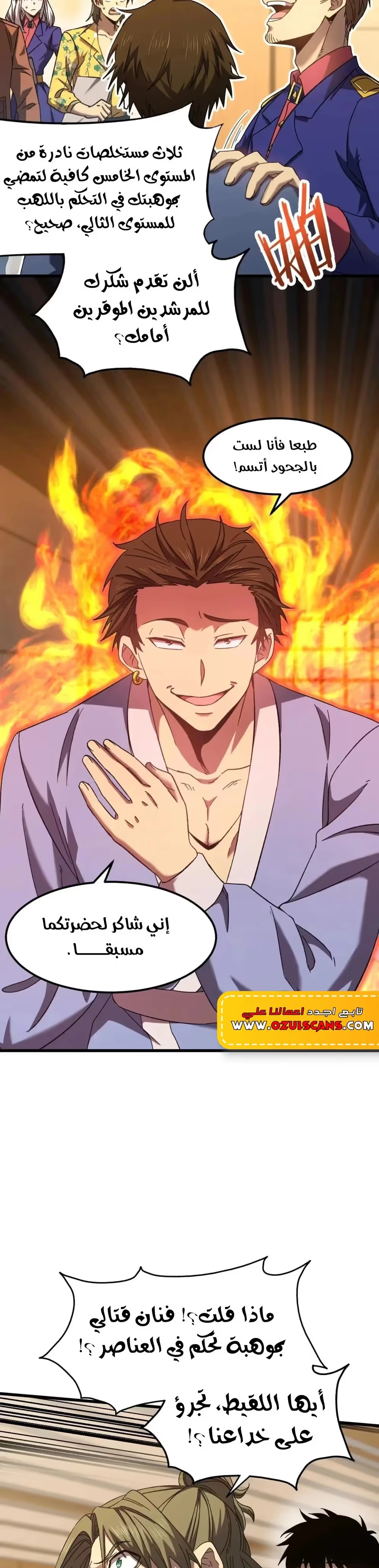 Logging 10,000 Years into the Future  الفصل 43 — صفحة 16