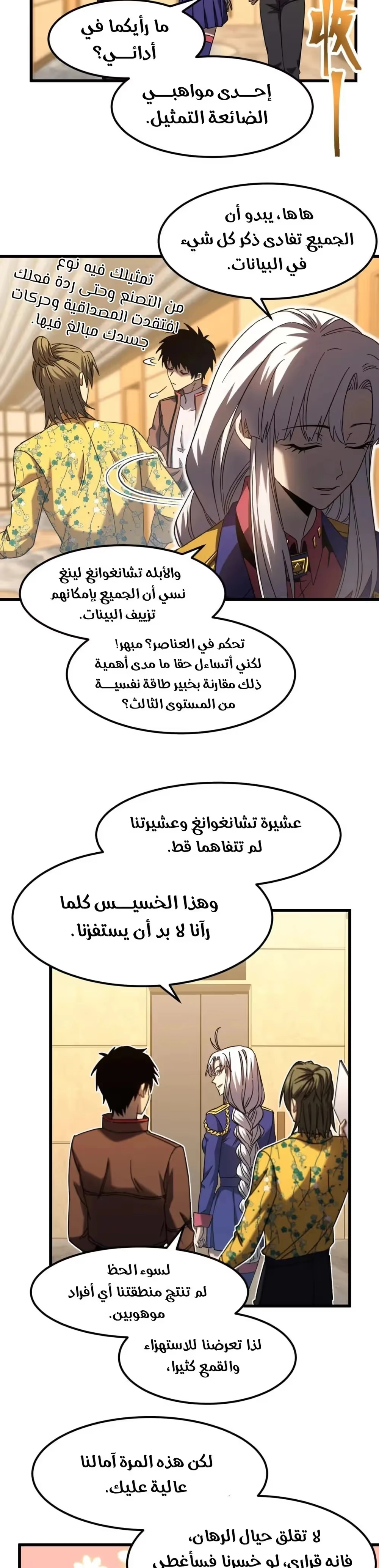 Logging 10,000 Years into the Future  الفصل 43 — صفحة 18