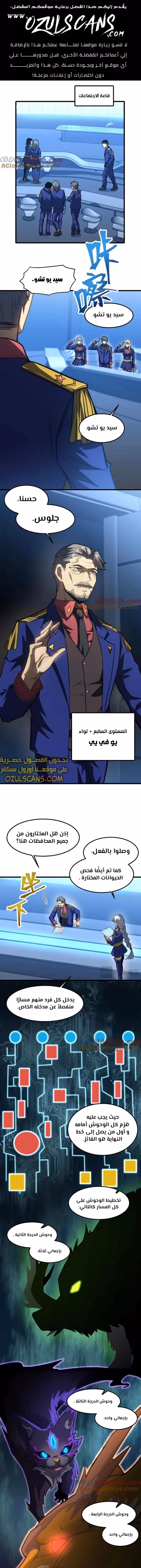 Logging 10,000 Years into the Future  الفصل 44 — صفحة 2