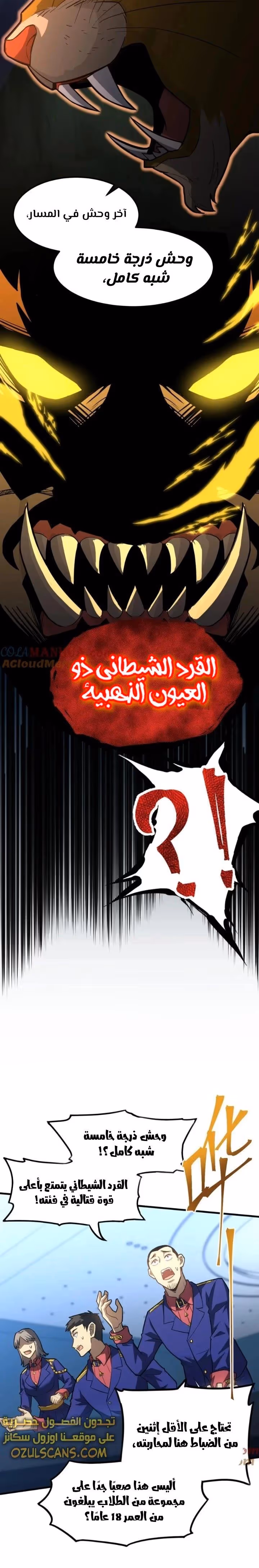 Logging 10,000 Years into the Future  الفصل 44 — صفحة 3