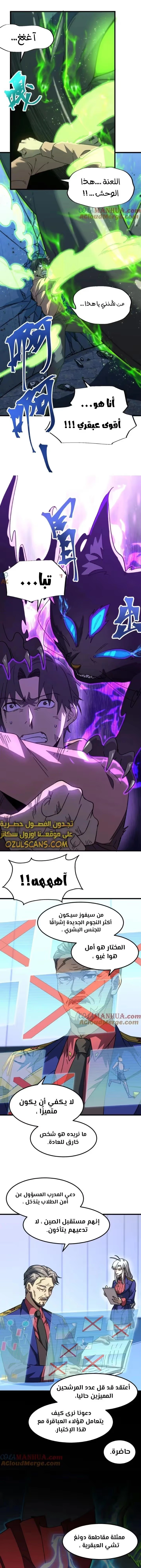 Logging 10,000 Years into the Future  الفصل 44 — صفحة 6