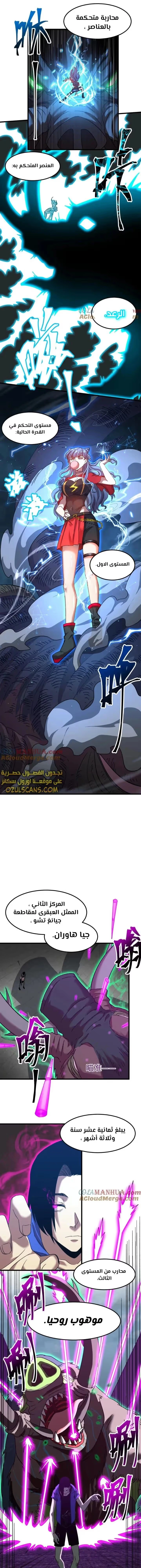 Logging 10,000 Years into the Future  الفصل 44 — صفحة 8