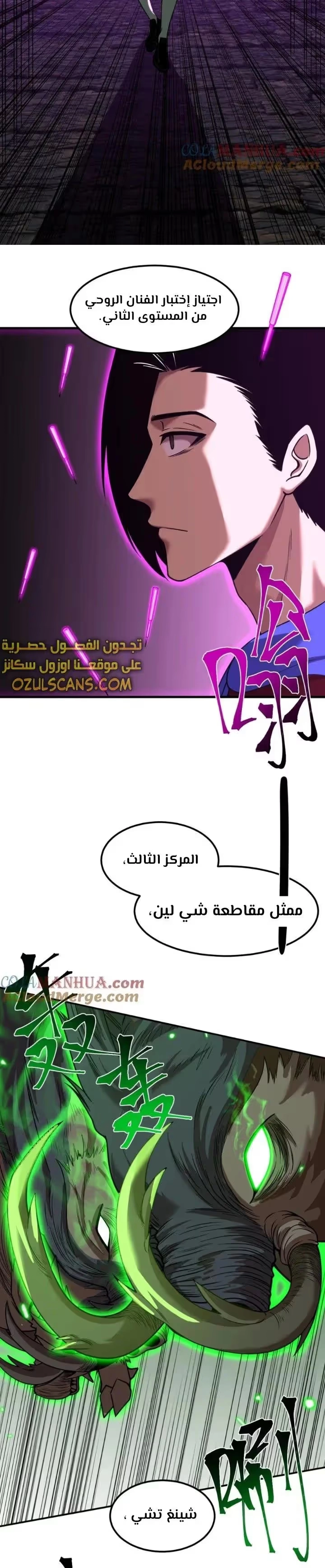 Logging 10,000 Years into the Future  الفصل 44 — صفحة 9