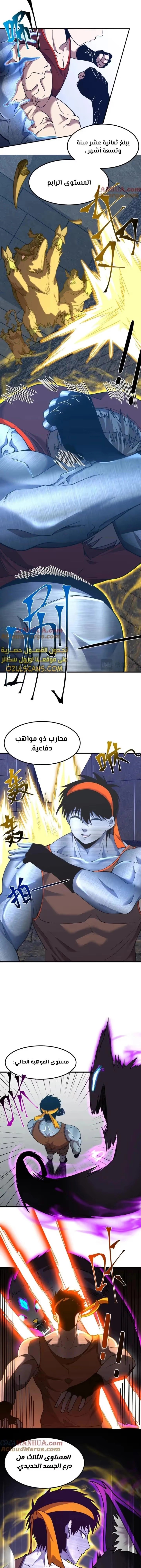 Logging 10,000 Years into the Future  الفصل 44 — صفحة 10