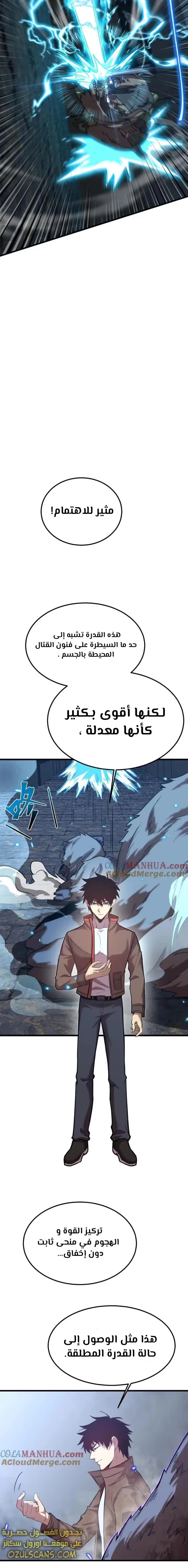 Logging 10,000 Years into the Future  الفصل 45 — صفحة 7
