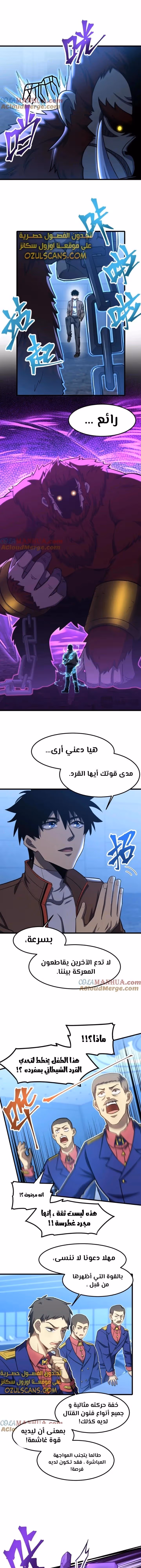 Logging 10,000 Years into the Future  الفصل 46 — صفحة 3