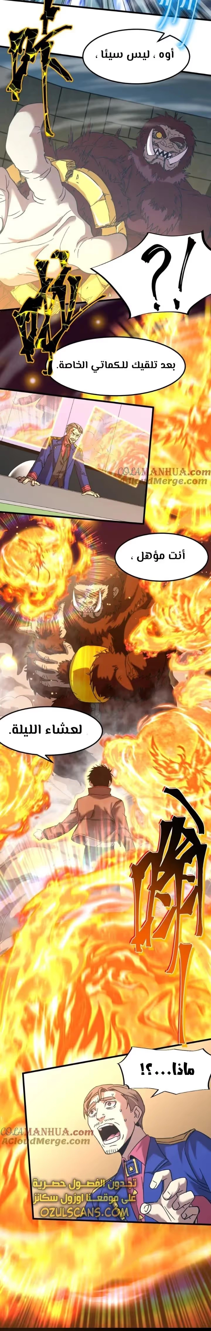Logging 10,000 Years into the Future  الفصل 46 — صفحة 7