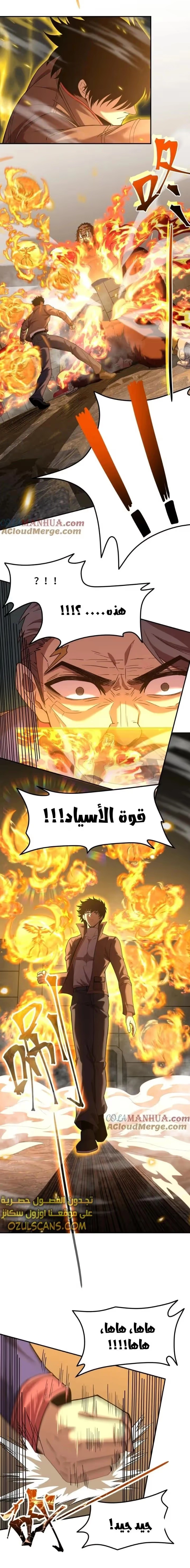 Logging 10,000 Years into the Future  الفصل 46 — صفحة 9