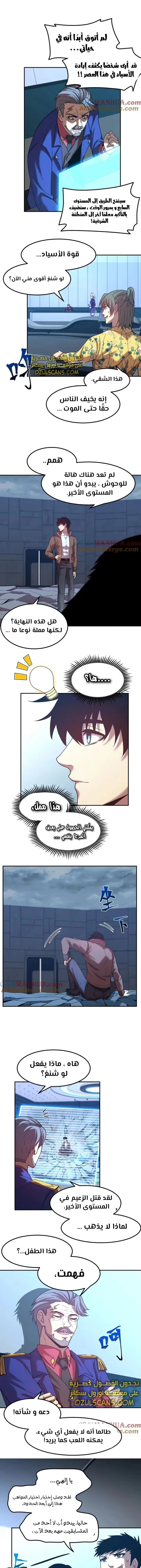 Logging 10,000 Years into the Future  الفصل 46 — صفحة 10