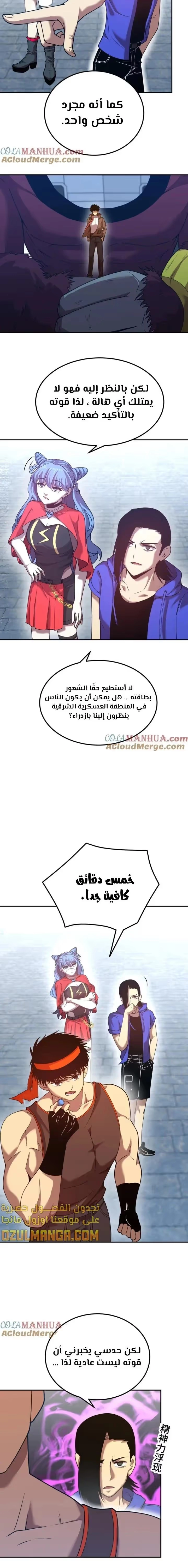 Logging 10,000 Years into the Future  الفصل 47 — صفحة 8