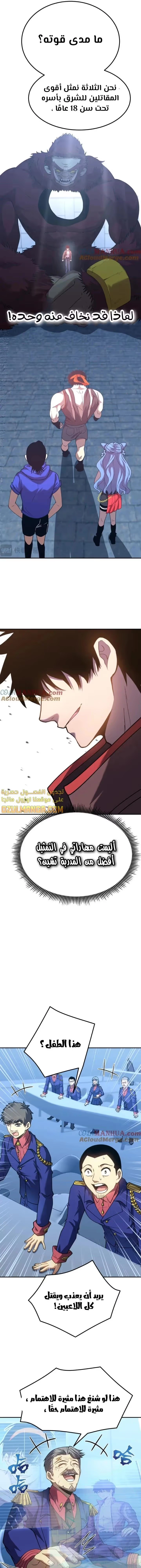 Logging 10,000 Years into the Future  الفصل 47 — صفحة 9