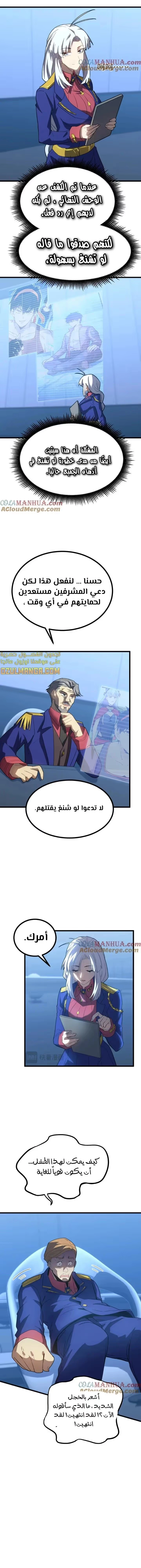 Logging 10,000 Years into the Future  الفصل 47 — صفحة 11