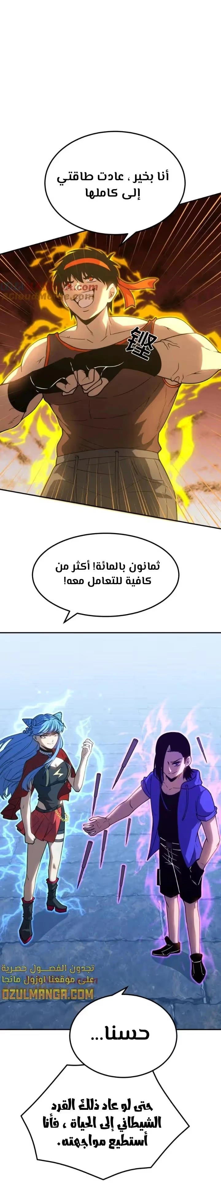 Logging 10,000 Years into the Future  الفصل 47 — صفحة 12