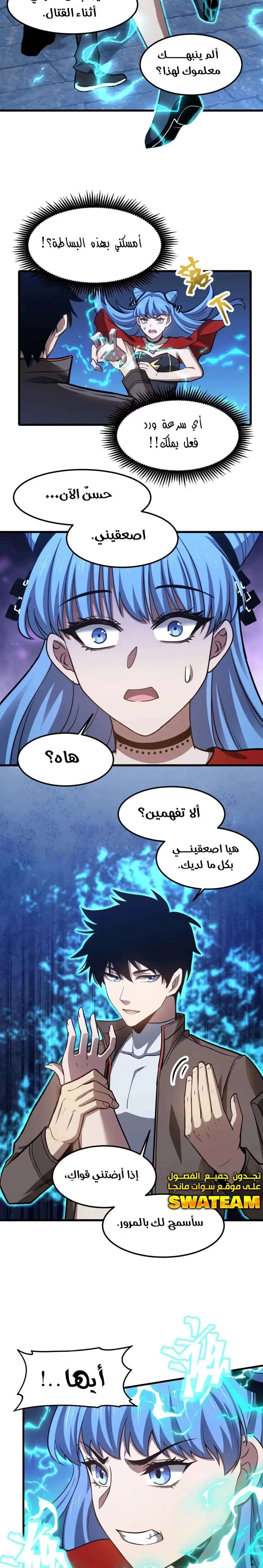 Logging 10,000 Years into the Future  الفصل 48 — صفحة 8