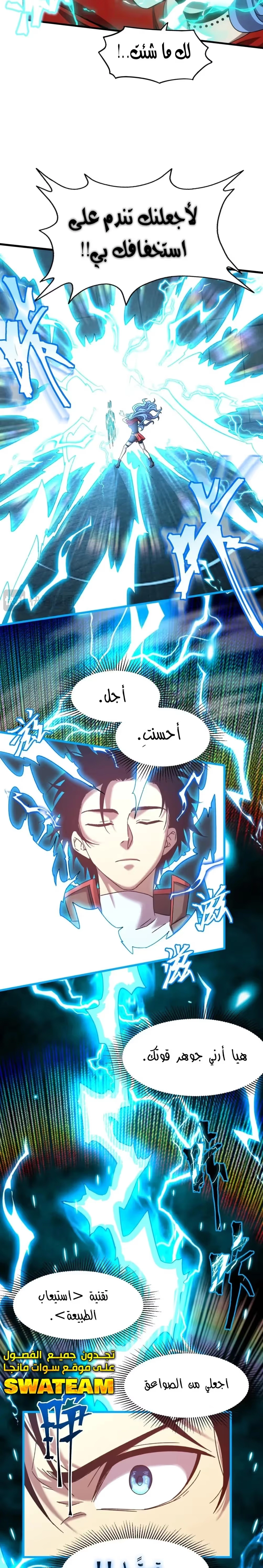 Logging 10,000 Years into the Future  الفصل 48 — صفحة 9
